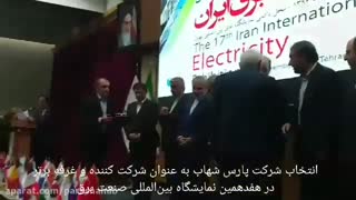 تجلیل از شرکت پارس شهاب