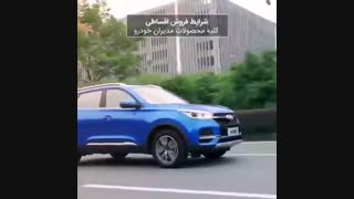 فروش اقساطی محصولات چری و mvm