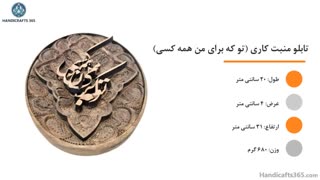 تابلو منبت کاری اثر استاد محمد مهدی توکل