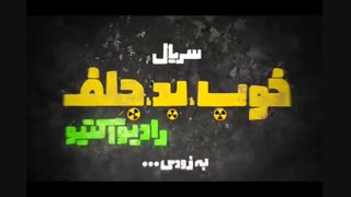 دانلود رایگان سریال خوب بد جلف رادیو  اکتیو