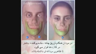 ویدئویی از تفاوت زیبایی  چانه در آقایان و بانوان