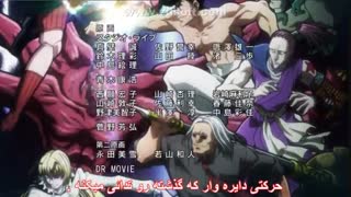 اندینگ فوق العاده هانتر ایکس هانتر (H X H)