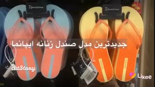 مدل سال 2021 صندل ایپانما