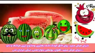 گلابی، برنامه کودک، کارگردان امجدزمانی، تهیه کننده سحرموسی