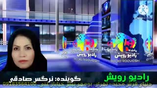 خبر 24رادیو رویش، کارگردان امجدزمانی، تهیه کننده شهرام بدری