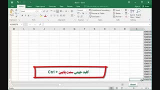 فیلم شماره 2 _ Excel