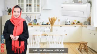 کولر گازی سامسونگ  مدل گود