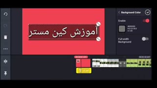 آموزش kinamaster جلسه هفتم