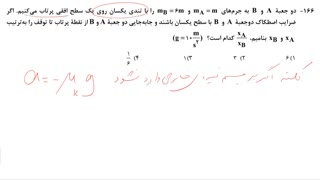 تحلیل سوالات فیزیک رشته تجربی آزمون 28 آذر ماه 99 قلم چی - استاد سعیدفر