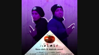 آهنگ جدید رضا دلیر و مهراب آزادی به نام بامادور عصب‌کشی