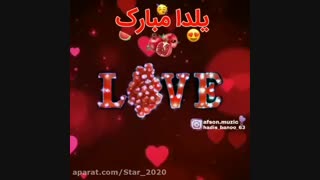 یلداتون پیشاپیش مبارک!