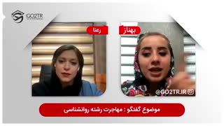 چالش های مهاجرت با رشته روانشناسی