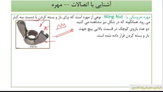 ابزار شناسی (شماره 19)  آشنایی با مهرها