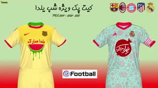 لباس بازی PES ویژه شب یلدا