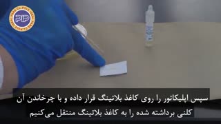 روش انجام تست اکسیداز