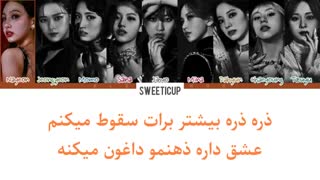 آهنگ جدید توایس Cry For Me با زیرنویس فارسی چسبیده+ کد رنگی Twice ( کپشن حتما خونده بشه)