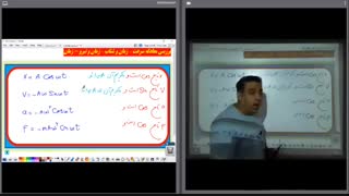 معادله های نوسان (پارت2)