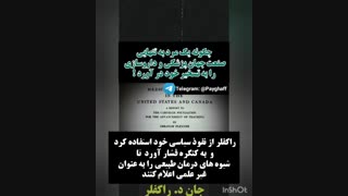 تسخیر صنعت پزشکی توسط فراماسونها