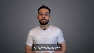 ویدئو آموزش سئو - نکات شگفت انگیز افزایش رتبه سایت | مهدی عراقی