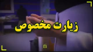 زیارت مخصوص