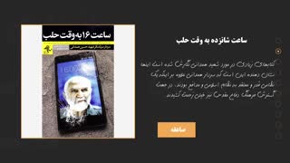 معرفی کتابهایی با موضوع مدافعان حرم قسمت ششم