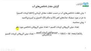 سرویس دستگاه تصفیه آب | اصول کلی تصفیه آب