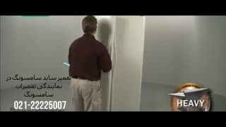 تعمیر ساید سامسونگ | تعمیرات سامسونگ