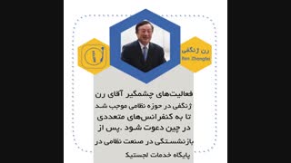بیوگرافی رن ژنگفی