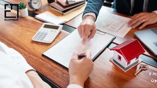 حق کمیسیون مشاور املاک چقدر است؟