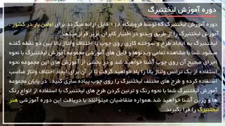 آموزش  لیختنبرگ  برای ساختن تابلو