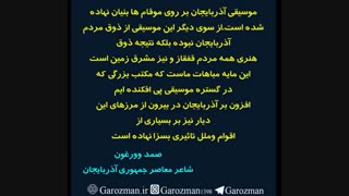 موقام در آذربایجان