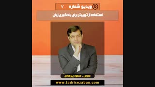استفاده از توییتر در یادگیری زبان