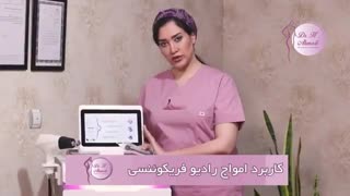 کاربرد درمانی امواج رادیوفرکوئنسی