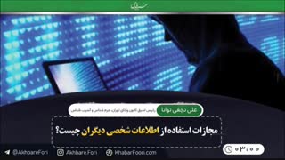 ♦️حبس ۹۱ روزه و جزای ۴۰ میلیونی برای انتشار عکس دیگران.