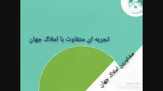 خرید و  فروش املاک در  شمال