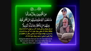 شهیدان حاج قاسم سلیمانی و ابو مهدی مهندس مصداق واقعی  رِجالٌ صَدَقوا ما عاهَدُوا اللَّهَ عَلَیهِ -shahid