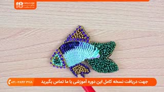 طرز دوخت سنجاق سینه طرح ماهی پولکدار