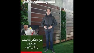 حالم از این زندگی بهم میخوره- آندره آغاسی- دکتر رضا همایونی