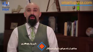 استارتاپ ویزا