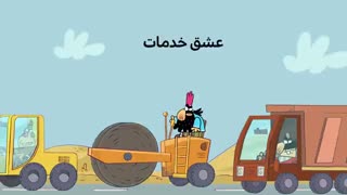 دیرین دیرین - عشق خدمات