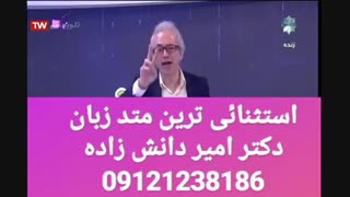 استثنائی ترین متد  کنکور دکتر امیر دانش زاده
