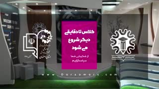 جلسه بیست سه و بیست چهارم ریاضی انسانی 1 دی ماه