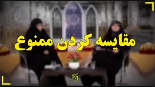 مقایسه ممنوع!