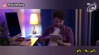 آهنگ عاشقانه «بانو» با صدای راتین رها