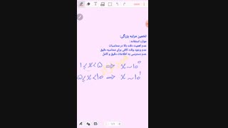 روش انجام تخمین مرتبه بزرگی