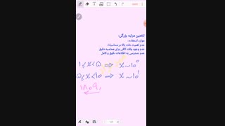 مثال تخمین مرتبه بزرگی