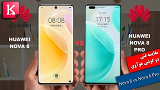 مقایسه دو گوشی Huawei Nova 8 و Huawei Nova 8 Pro