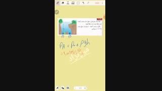 مثال دیگری ازفشار در نقطه ای از مایع قسمت 2
