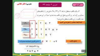 ریاضی پایه هفتم :موضوع : تمرین صفحه ۶۴