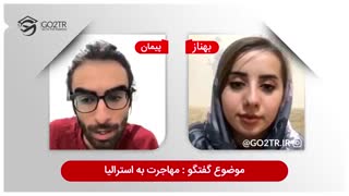 چالش های مهاجرت به کشور استرالیا | Australia